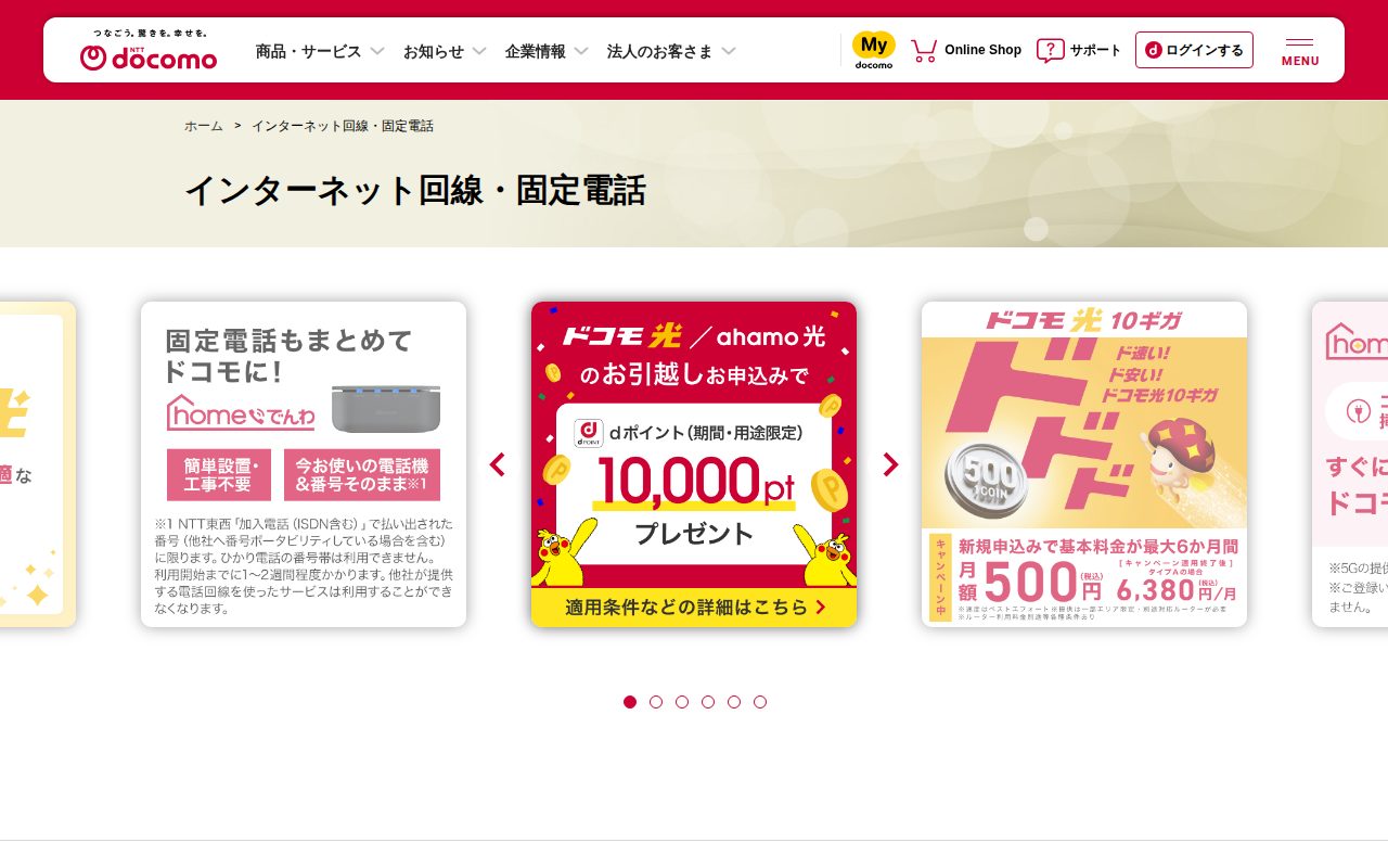 NTTドコモ公式サイト